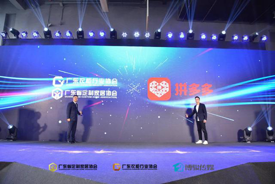 广东定制家居行业与拼多多推行 “新品牌计划”与“供应链转型”