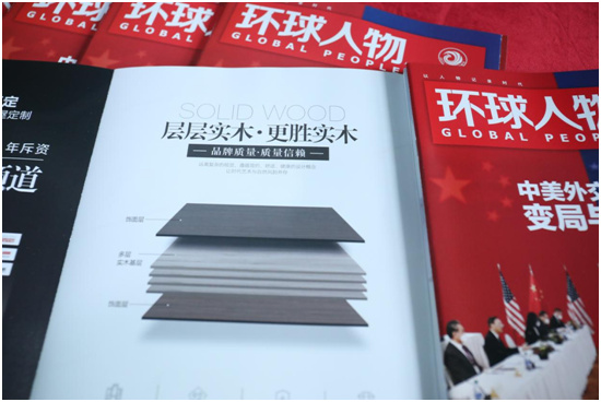 热烈庆祝遇见家全屋定制荣登《环球人物》
