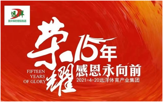 远洋体育产业集团迎来 建筑涂装产业中华万里行项目组