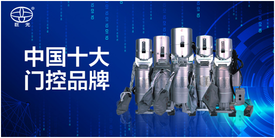 巨光智能门控:汇聚匠心,智领未来