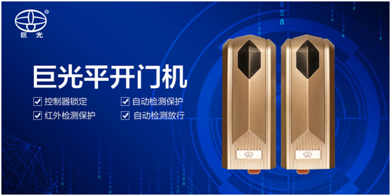 巨光智能门控:汇聚匠心,智领未来