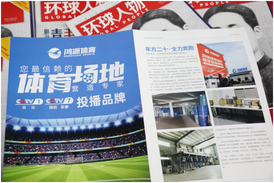 品牌里程碑!鸿源体育荣登《环球人物》 展示实力风采