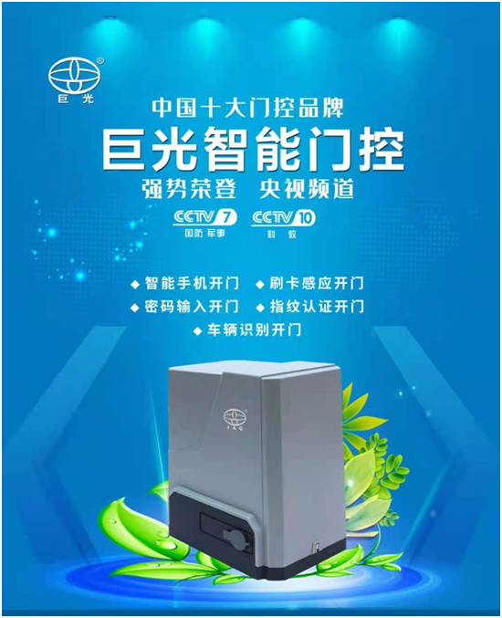 巨光智能门控:大思路,大战略,大突围