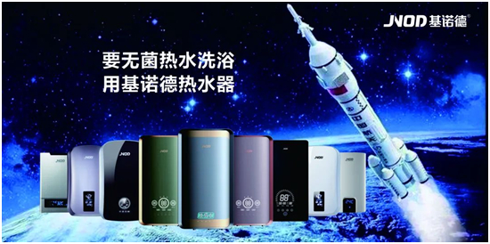 基诺德向勇于探索太空奥秘的英雄们致敬