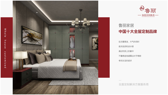 强势出击 鲁丽家居为品牌建设持续发力