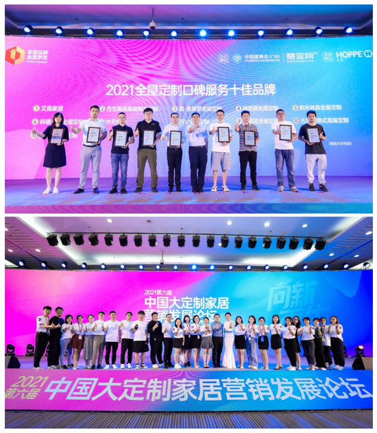 喜讯!合生雅居荣获全屋定制口碑服务十佳品牌大奖