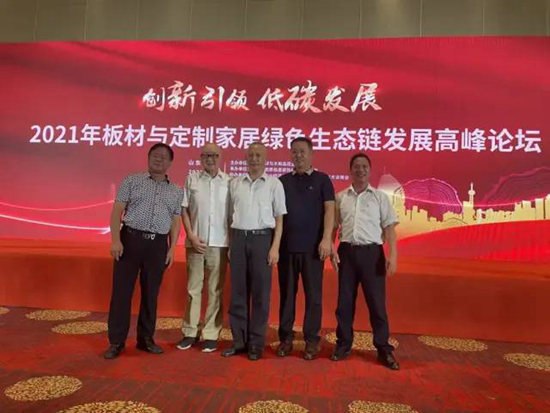2021年板材与定制家居绿色生态链发展高峰论坛