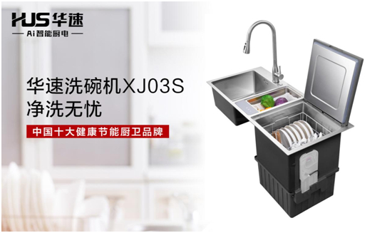 让年轻人爱上下厨,从拥有华速厨卫开始