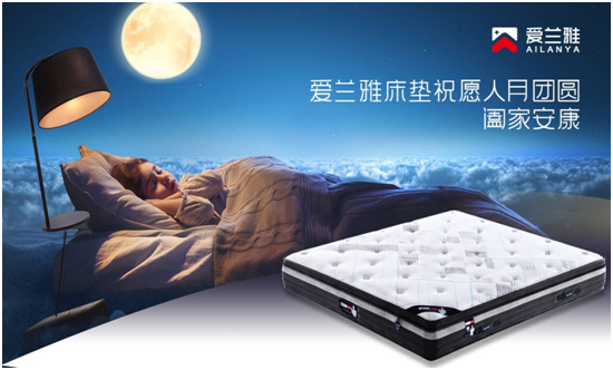 中秋夜,当苏轼遇上爱兰雅床垫