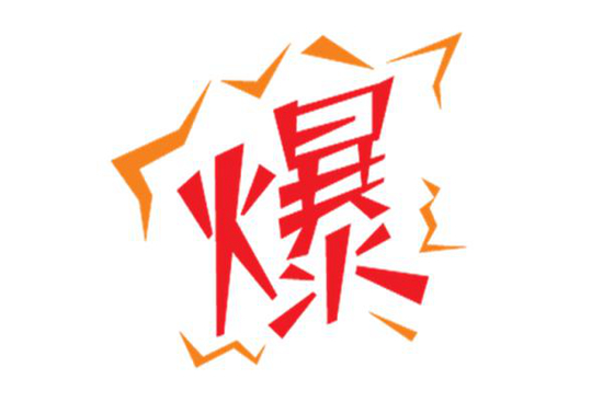 促销需讲究方法 热水器企业要走性价比路线