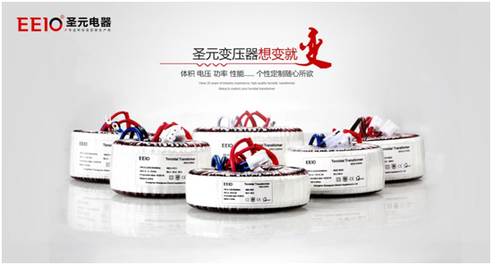 EEIO圣元电器电源变压器,值得您信赖