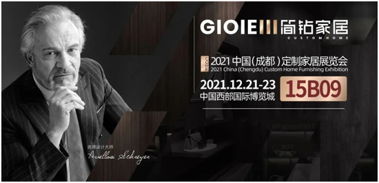 简钻全屋定制家居即将亮相成都定制家居展览会 诚邀您莅临