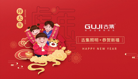 GUJI古集照明新春告白:爱是一道光