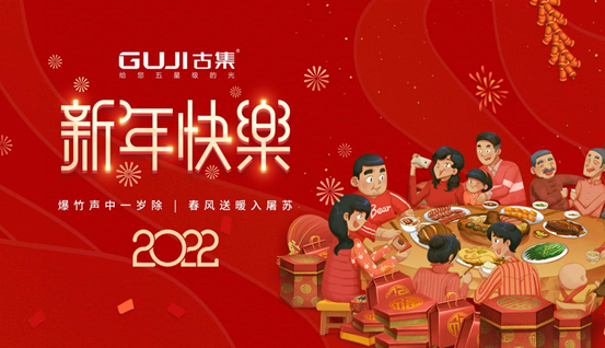 GUJI古集照明新春告白:爱是一道光