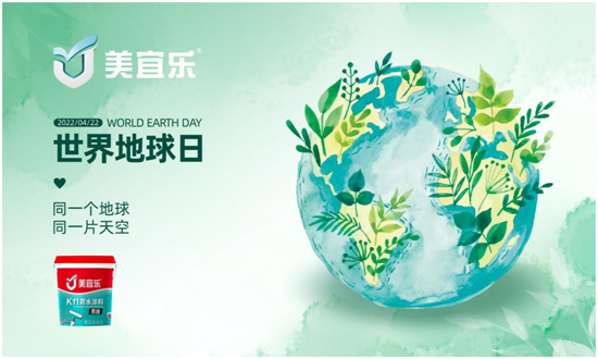 【世界地球日】美宜乐防水涂料：强力防水，全“绿”以赴