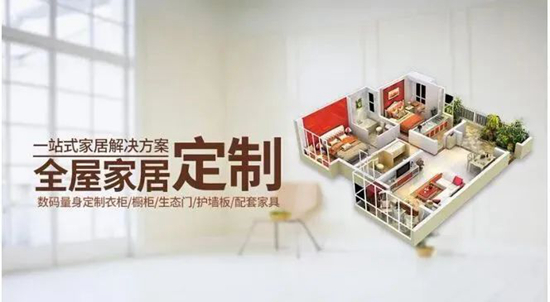 定制家居行业谁在不断造“概念”?