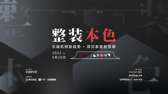 惠达卫浴王佳:整装协同,为用户创造需求