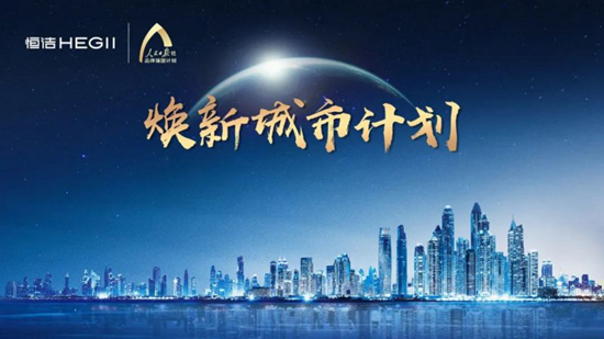 打破智能卫浴服务痛点 恒洁再出新创举