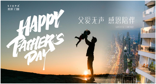 父亲节 | 致爱心中的英雄,兆派门窗与您同行