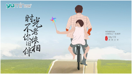 父亲节特辑:钰民医疗科技为爱献礼