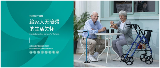 父亲节特辑:钰民医疗科技为爱献礼