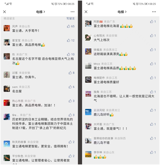 富士通电梯集团新品系列正式命名—名古屋