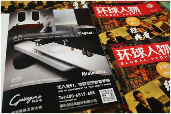 热烈庆祝创品高卫浴荣登《环球人物》
