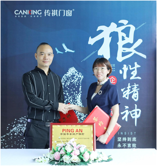 传祺门窗携手中国平安 为万千家庭保驾护航