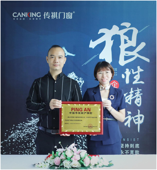 传祺门窗携手中国平安 为万千家庭保驾护航