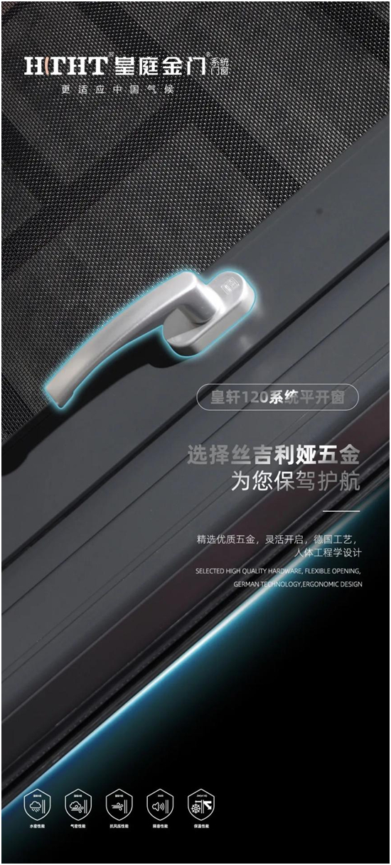 皇庭门窗:全套皇轩120平开窗——节能之窗