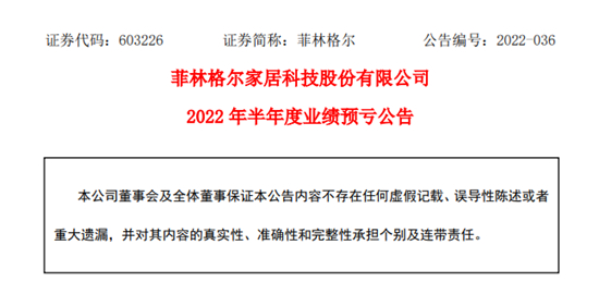 最高预估盈利1.35亿元!19大家居企业上半年业绩预告出炉