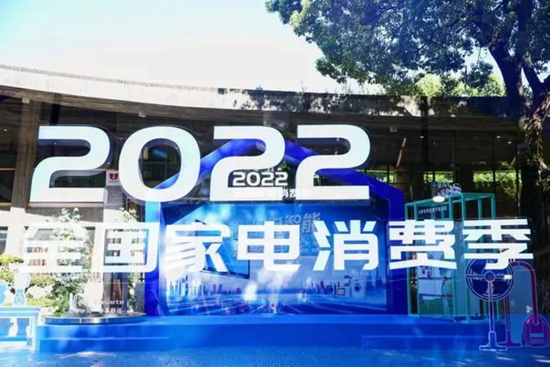 超20亿元!天猫、京东、海尔、苏宁易购、国美开启家电消费季