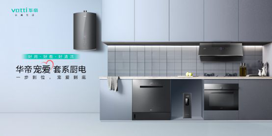 家装行业规模稳步上升,华帝提出“一个中心,两套方案”