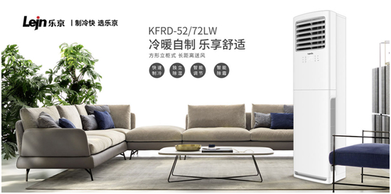 乐京空调:中秋的温度刚刚好