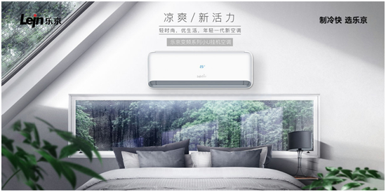 乐京空调:中秋的温度刚刚好