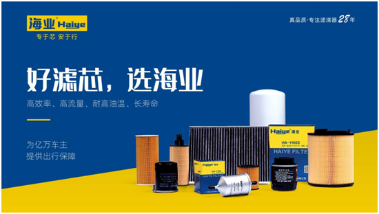 中秋返乡 海业滤清器:专“芯”相伴,安“芯”到家!