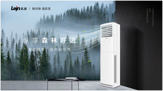 价值回归,为什么越来越多的经销商选择乐京空调?