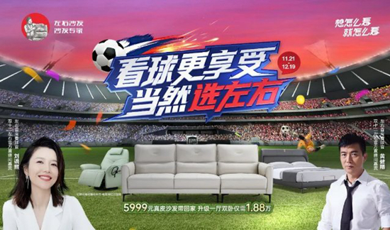 多家知名家居品牌打响卡塔尔世界杯体育营销战