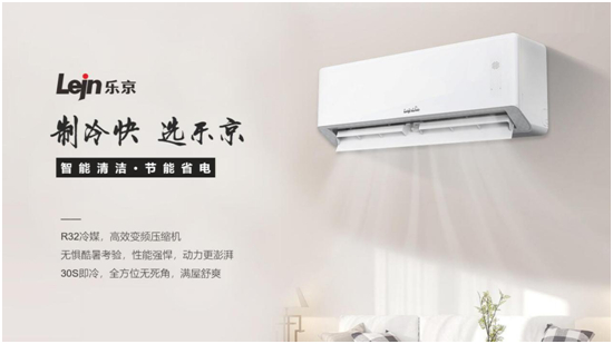 研发实力提升企业价值,乐京空调用创新赢发展