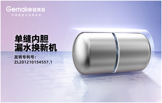 【因乐而生】 格美淇SPA5电热水器 满足美好生活期待