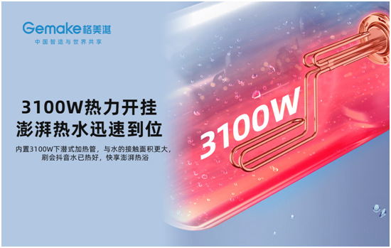 格美淇新一代M5系列热水器,开创中国家庭的“安全沐浴”