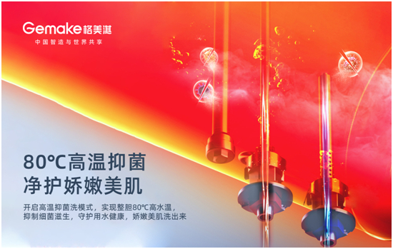 格美淇新一代M5系列热水器,开创中国家庭的“安全沐浴”