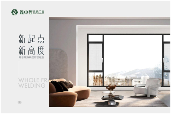 鑫中哲门窗 展现强劲的品牌实力和影响力