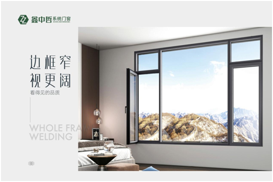 鑫中哲门窗 展现强劲的品牌实力和影响力