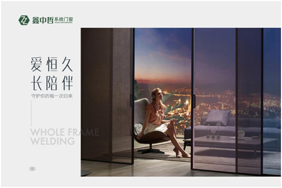 鑫中哲门窗 展现强劲的品牌实力和影响力
