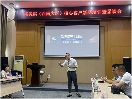 群策群力 再创佳绩 格美淇(西南大区)核心客户交流会圆满举办