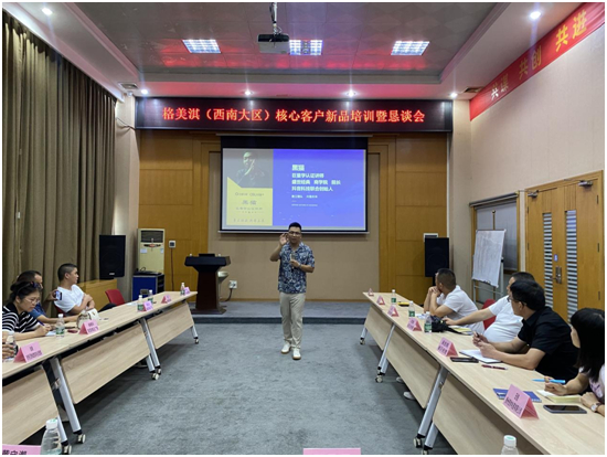 群策群力 再创佳绩 格美淇(西南大区)核心客户交流会圆满举办