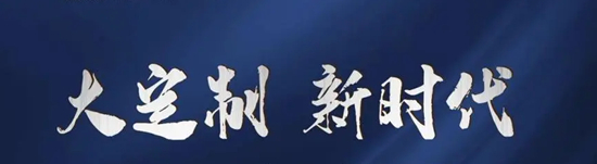 大定制时代,橱柜品牌如何实现高质量发展