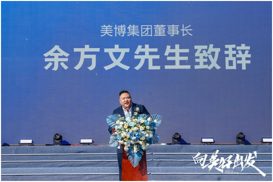 向美好出发!美博空调高规格召开千人大会,发出高质量发展最强音