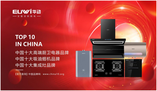 中国十大厨卫电器品牌 2023最新排名整理